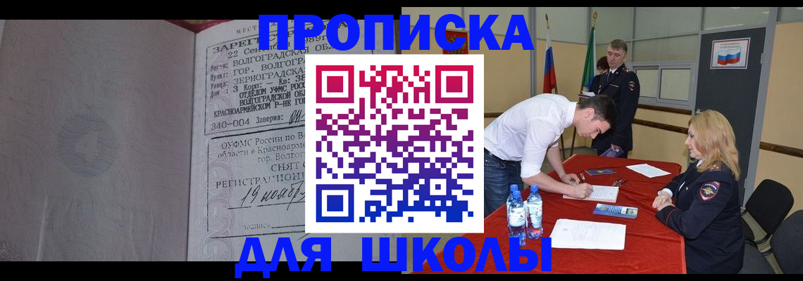 прописка гарантия в Мыски