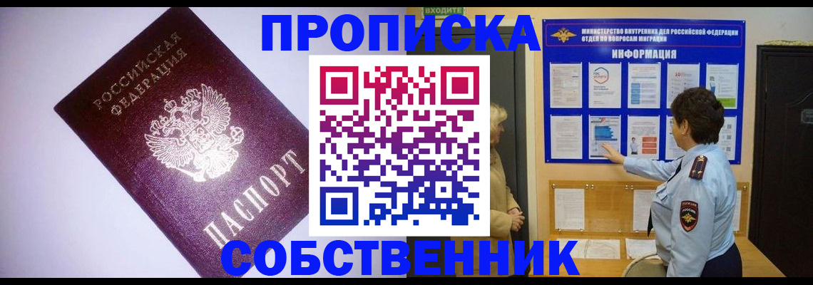 временная регистрация надежно в Мыски