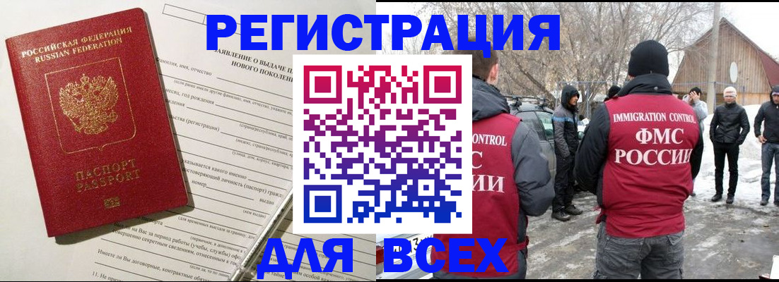 временная регистрация гарантия в Мыски